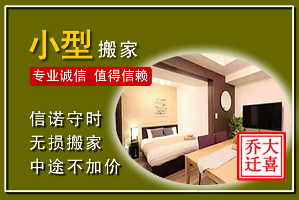 定襄小型搬家