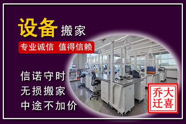定襄仪器设备搬运