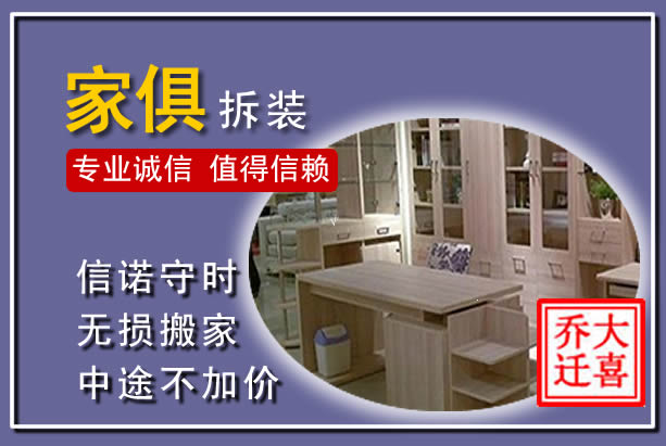 定襄家俱拆装搬运
